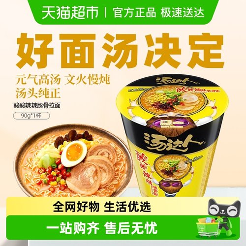 统一酸辣豚骨拉面方便面