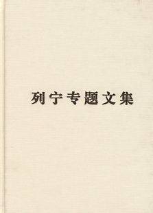 论辩证唯物主义和历史唯物主义-列宁专题文集本书编写组党政读物人民出版社凤凰新华书店旗舰店