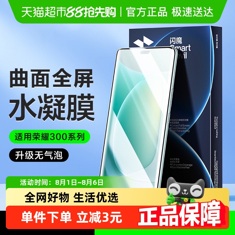 闪魔适用荣耀300水凝膜X50手机膜