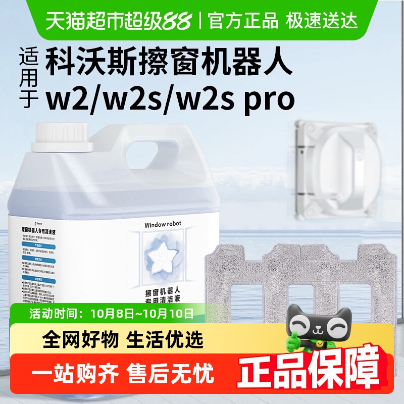 适用于科沃斯窗宝抹布