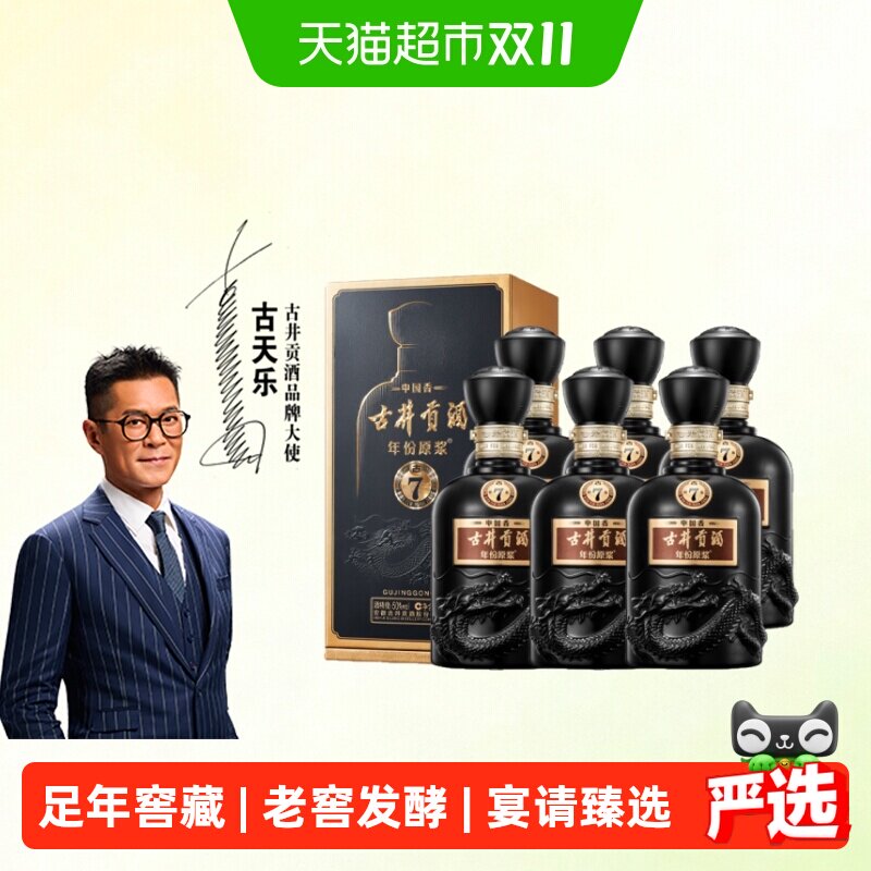 古井贡酒年份原浆古7中国香50度500ml*6瓶整箱装浓香白酒官方自营