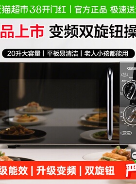 格兰仕家用微波炉PDG变频20L小型大平板一级能效双旋钮易操作