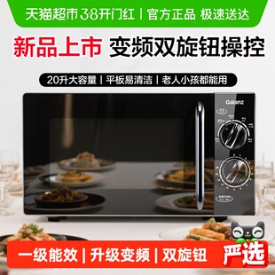 格兰仕家用微波炉PDG变频20L小型大平板一级能效双旋钮易操作