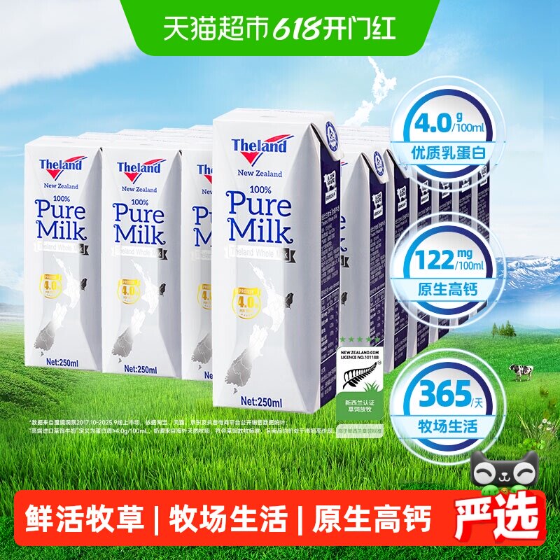 【进口】新西兰纽仕兰4.0g蛋白质全脂纯牛奶250ml*24盒
