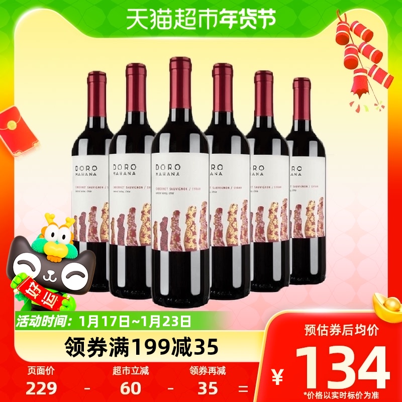 干露正品热销智利原瓶进口红酒复活节之星葡萄酒750ml*6瓶配餐