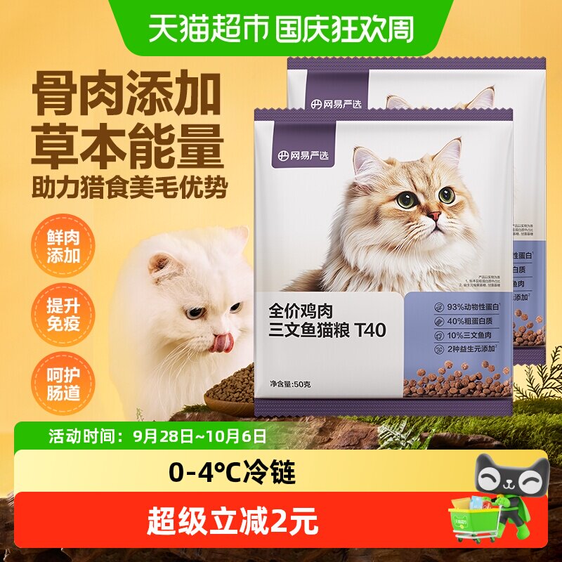 网易严选猫粮全价鲜鸡肉三文鱼冻干成猫幼猫猫粮磷虾鱼油美毛猫粮