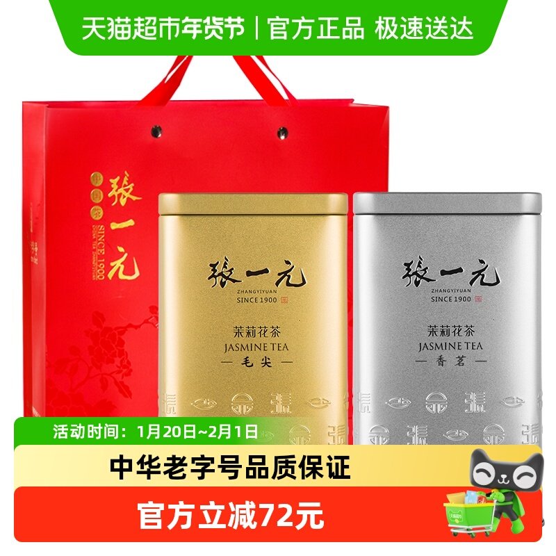 张一元茉莉花茶金银桶组合440gX1配手提袋茉莉毛尖+茉莉香茗,茶,茉莉花茶,淘宝优惠券,粉丝福利购,淘宝优惠卷
