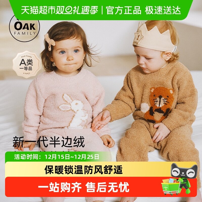OAKFAMILY半边绒家居服套装