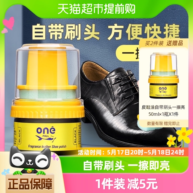 ONEFULL香氛鞋油皮革保养油50ml