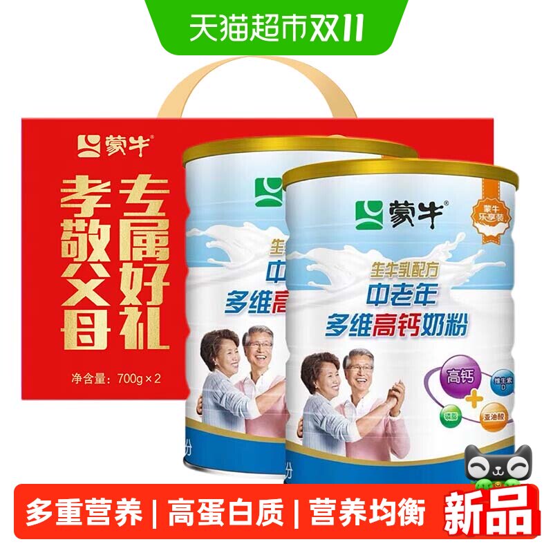蒙牛中老年奶粉成人多维高钙乐享老人补充营养早餐奶