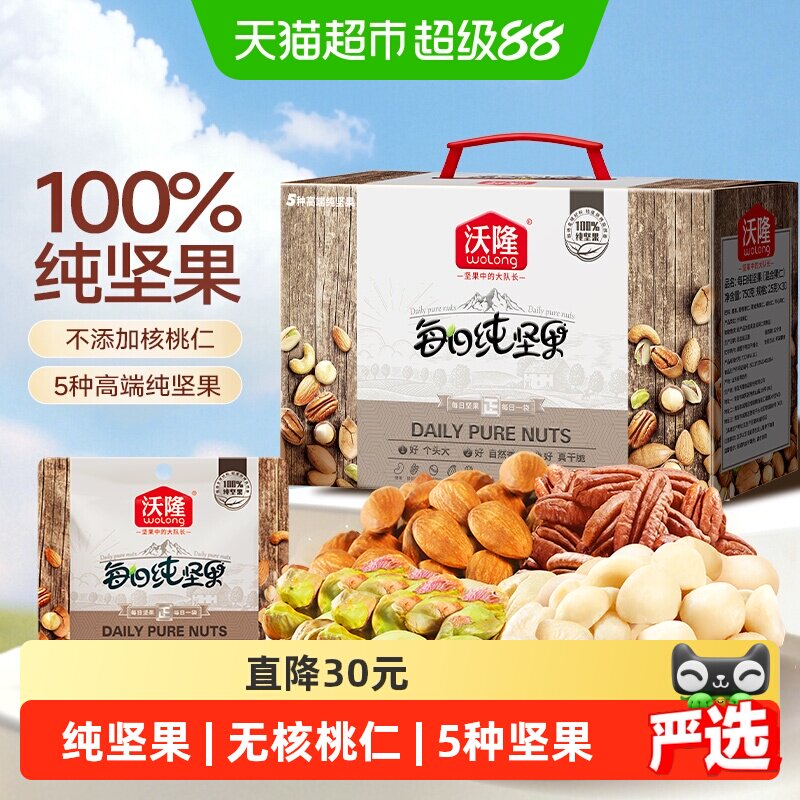 沃隆每日坚果低温烘焙750g图片