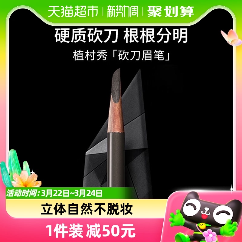Shu-uemura����ü��1֧��1����ͼ