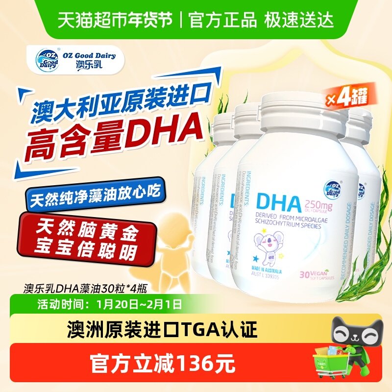 澳乐乳宝宝婴幼儿专用海藻油DHA儿童dha30粒*4瓶原装进口非鱼油,婴童食品,DHA/鱼油/藻油,淘宝优惠券,粉丝福利购,淘宝优惠卷