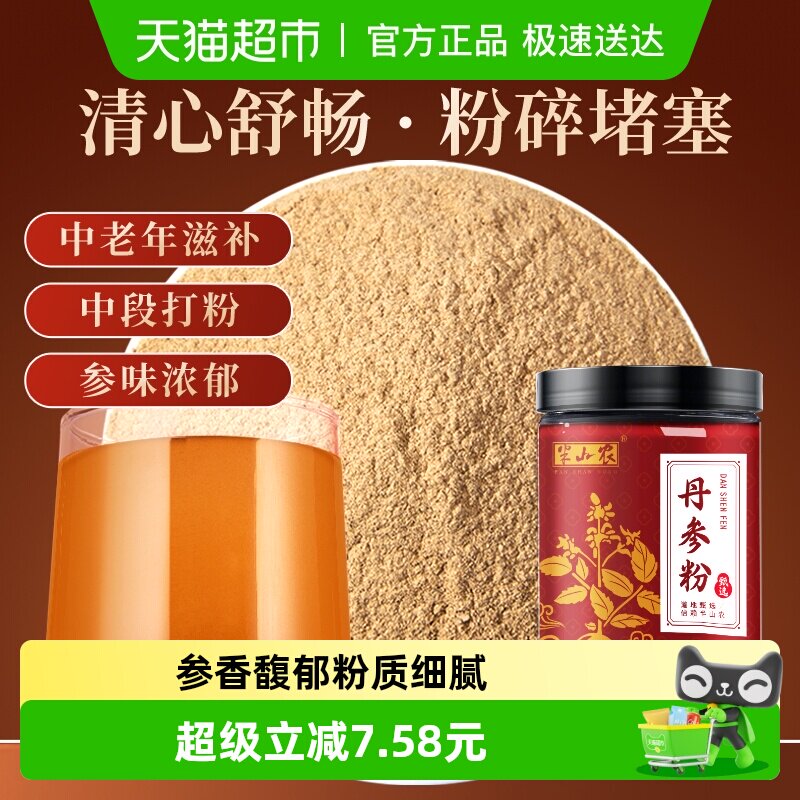 半山农纯丹参粉250g中药材正品旗舰非野生紫丹参片搭山楂三七泡水