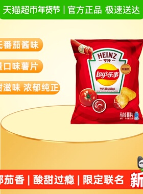【王鹤棣推荐】乐事薯片x亨氏番茄酱味限定联名135gx1包限量零食