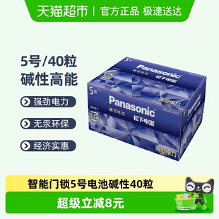 松下进口碱性5号40粒电池 AA五号干电池遥控器鼠标玩具智能门锁
