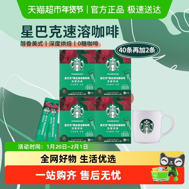 星巴克深度烘焙速溶咖啡2.3g*42条囤货装含杯子便捷冲泡,咖啡/麦片/冲饮,速溶咖啡,淘宝优惠券,粉丝福利购,淘宝优惠卷