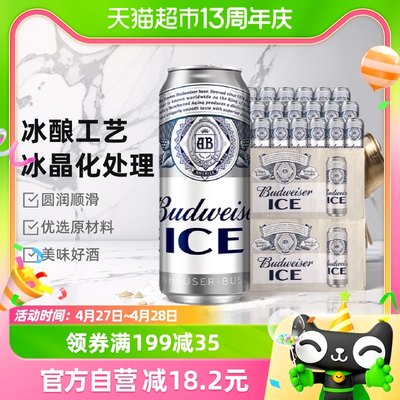 Budweiser/百威冰啤500ml*36听