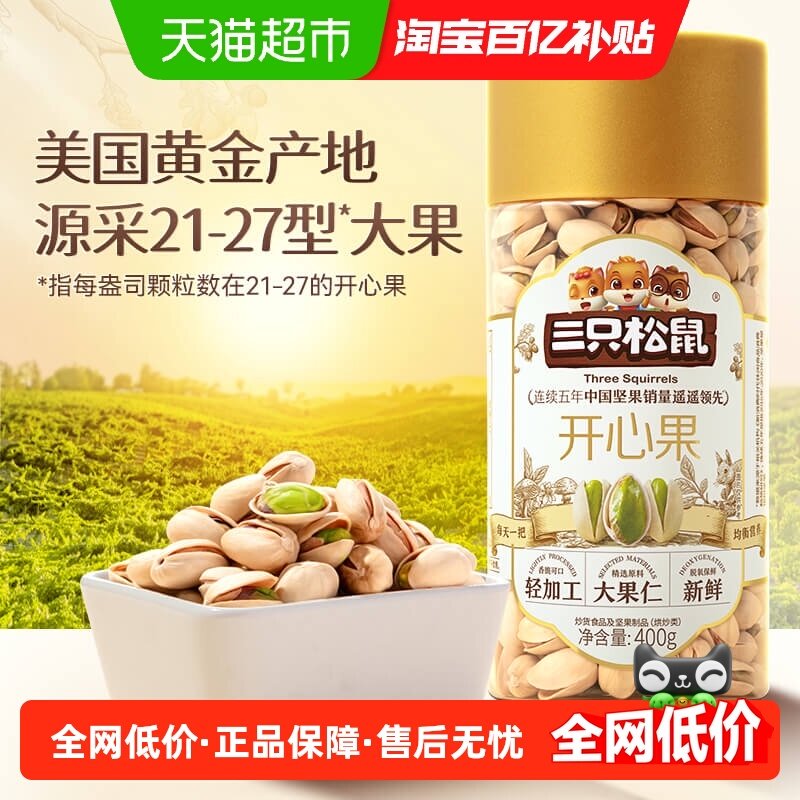 三只松鼠新货大颗粒量贩坚果罐装原味开心果孕妇儿童健康零食坚果,零食/坚果/特产,开心果,淘宝优惠券,粉丝福利购,淘宝优惠卷