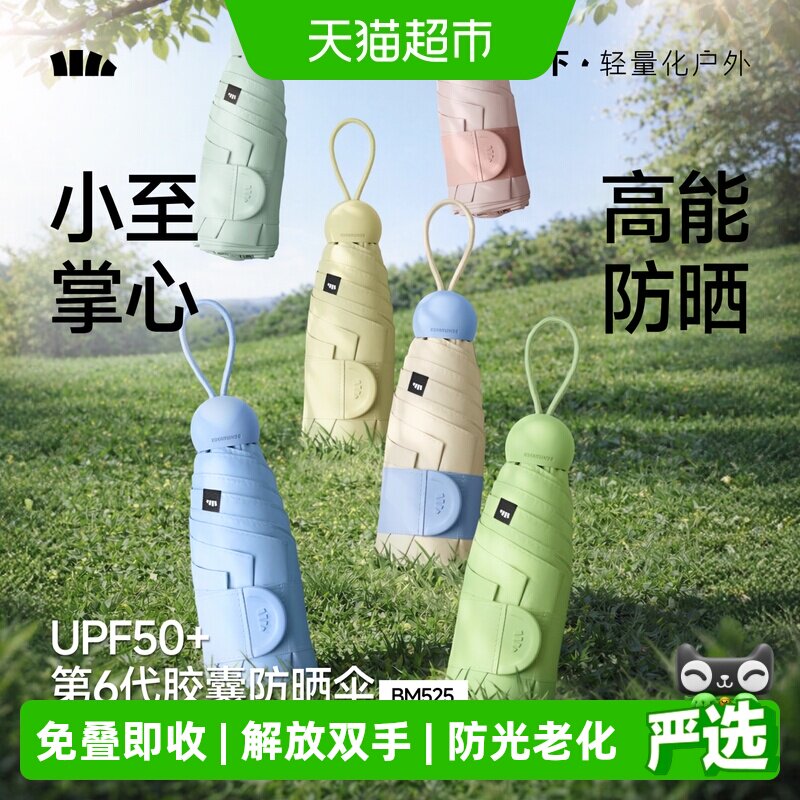 蕉下五折黑胶胶囊防晒伞BM525女夏晴雨伞两用黑胶小巧便携太阳伞 - 实物图