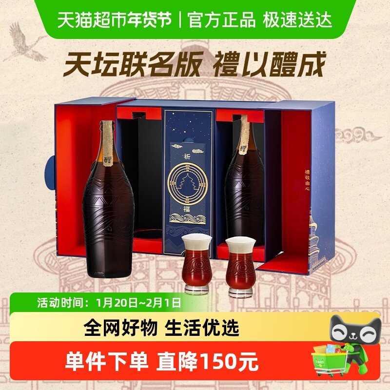 雪花啤酒醴酒999ml*2瓶礼盒 配礼袋酒具【天坛天人合一联名版】,酒类,啤酒,淘宝优惠券,粉丝福利购,淘宝优惠卷