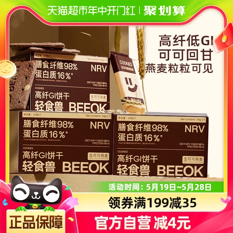 轻食兽代餐低GI饼干168g*3盒可可燕麦早餐饱腹办公室孕妇零食品 零食/坚果/特产 威化饼干 原图主图