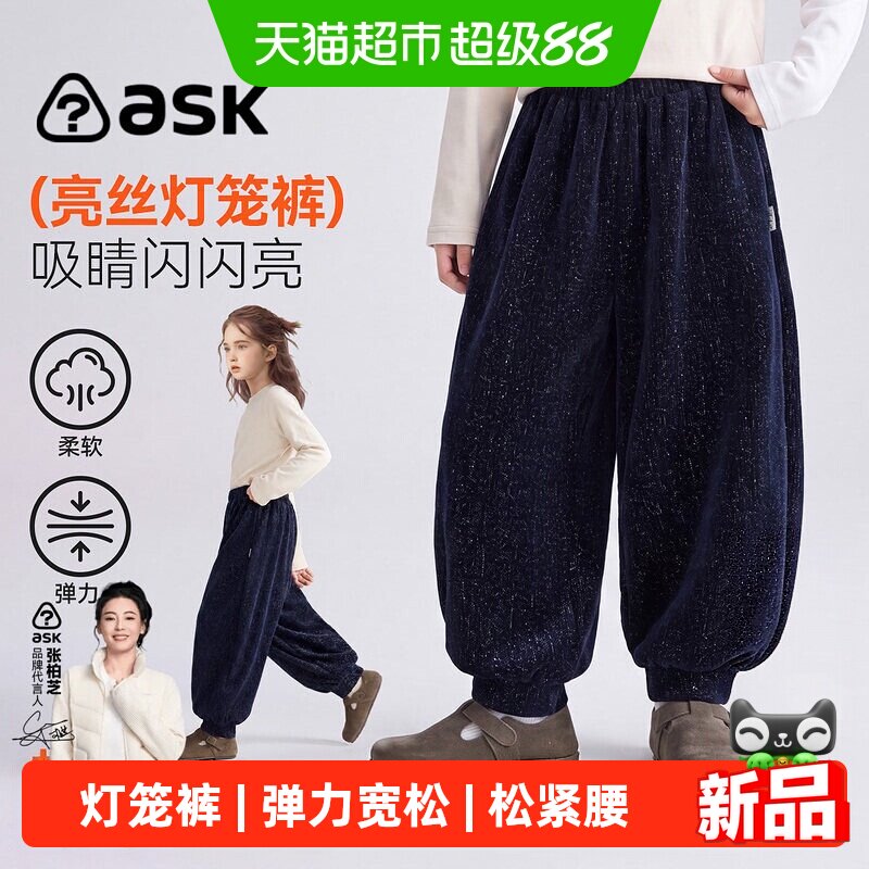 ASKJunior2026秋女童弹力灯笼裤