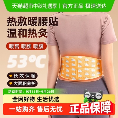 可孚暖腰贴艾草热敷蒸汽发热