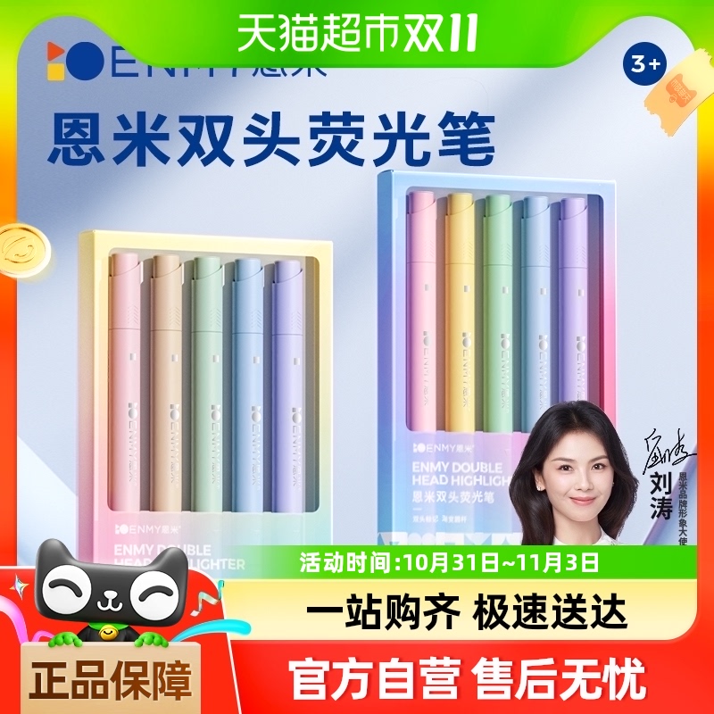 恩米双头荧光笔标记笔学生用记号笔彩色划重点高颜值莹光笔小学生