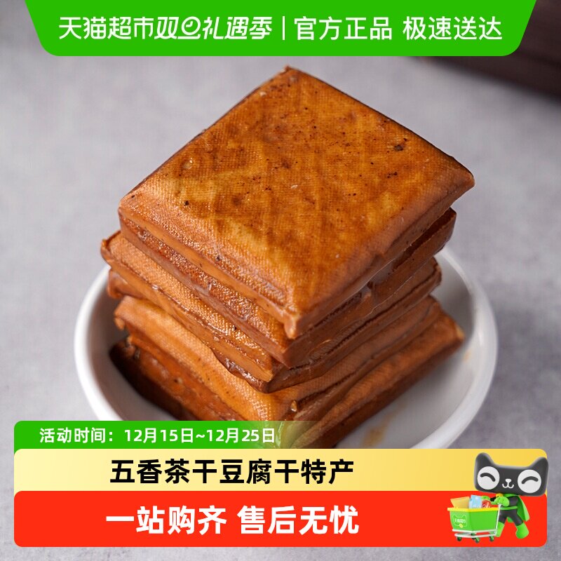 五香茶干豆腐干特产茶干凉拌炒菜干凉拌豆干卤制豆腐干