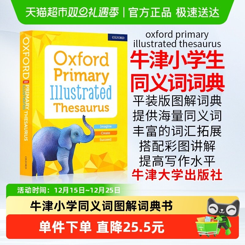 OxfordThesaurus英语词典