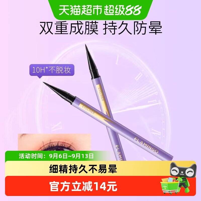 火烈鸟细精持久眼线液笔防水不易晕染自然黑棕色防汗不易掉色脱妆