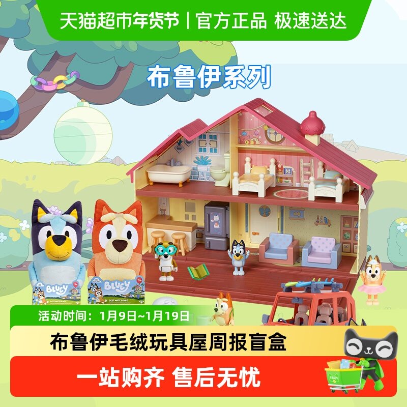 Bluey布鲁伊公仔动画片周边毛绒玩偶盲盒玩具屋模型摆件生日礼物