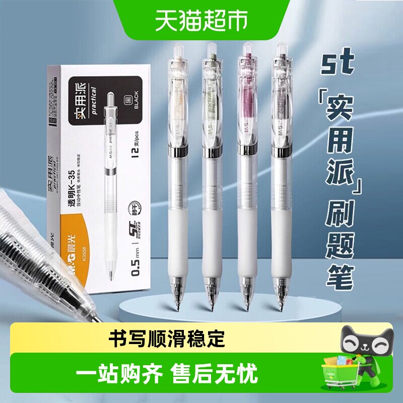 晨光按动中性笔考试专用握感舒适图片