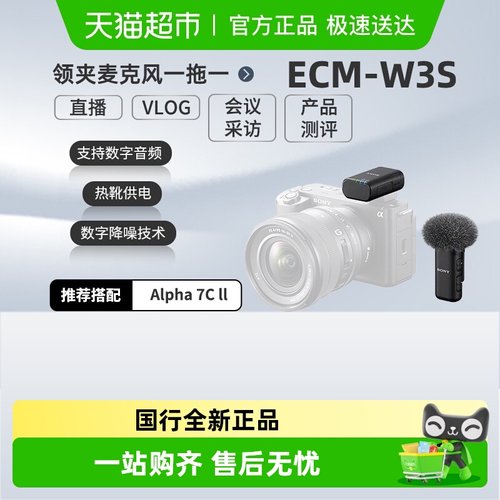 Sony/索尼ECM-W3S麦克风