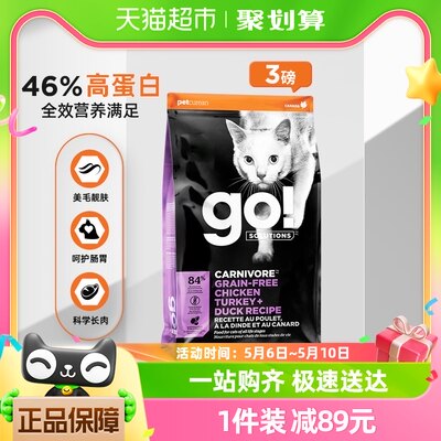 GO！SOLUTIONS九种肉猫粮3磅