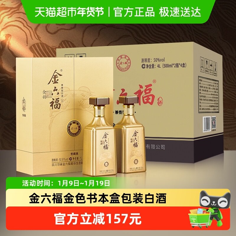 金六福白酒金韵50.8度兼香型白酒整箱 节日送礼白酒礼盒装高档