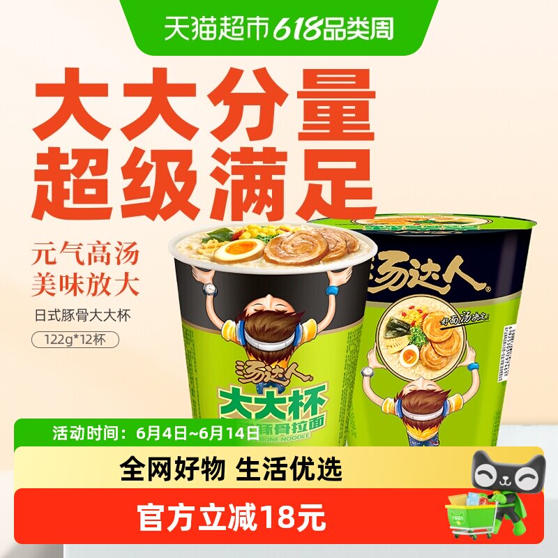 统一汤达人方便面日式豚骨拉面大大杯122g*12杯整箱泡面早餐夜宵