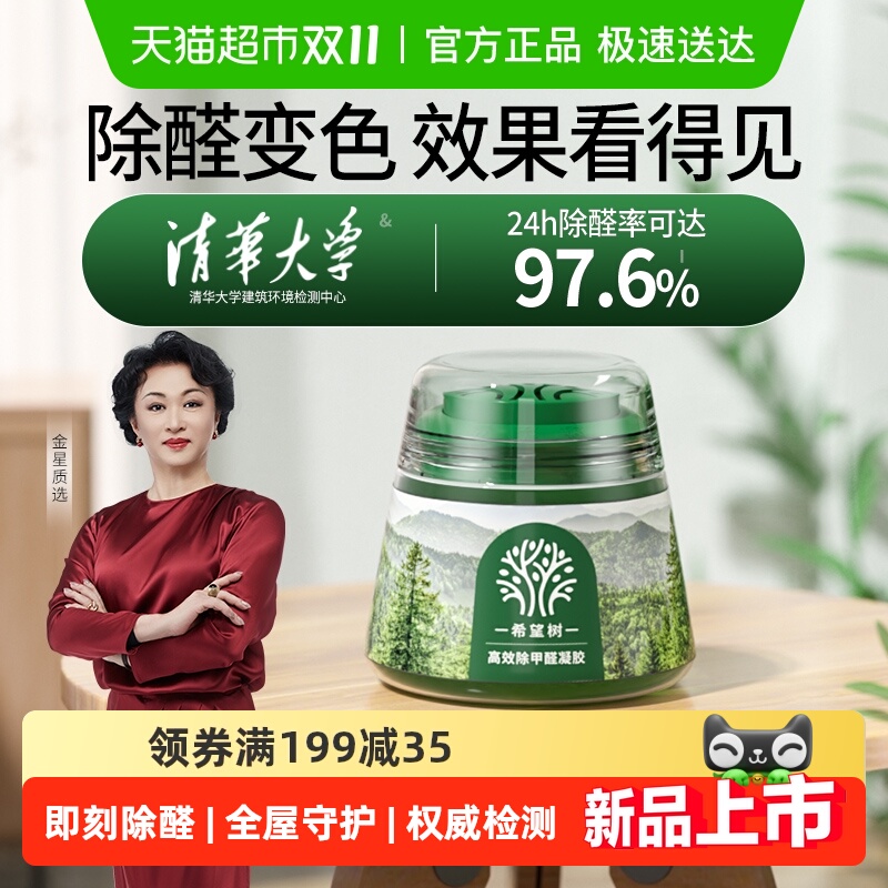 希望树除甲醛新房家用去甲醛小绿罐强力型