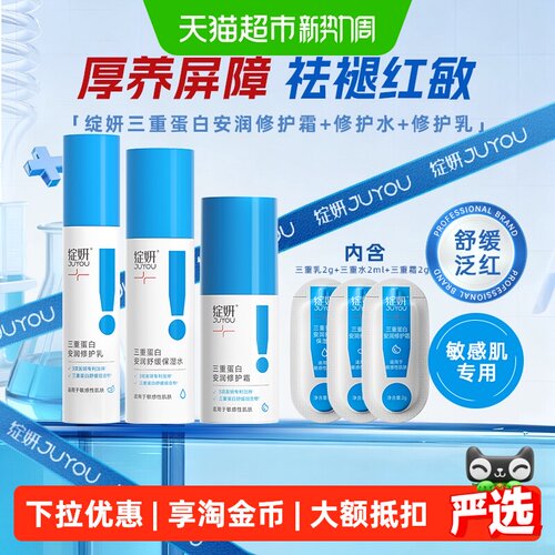 绽妍三重蛋白敏肌屏障修护水乳
