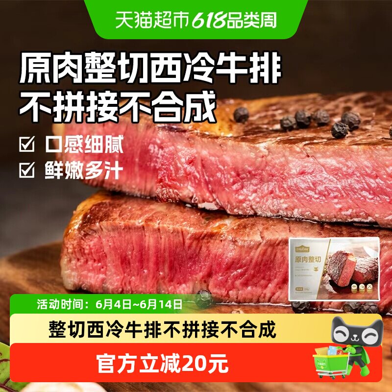 顶诺原肉整切不拼接西冷牛排100g*10片鲜嫩牛扒草饲牛肉儿童牛排