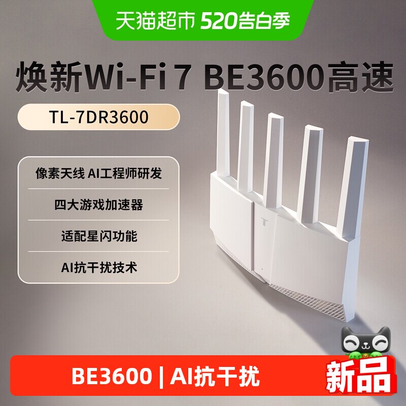 普联TP-LINK WiFi7 BE3600路由器千兆家用高速无