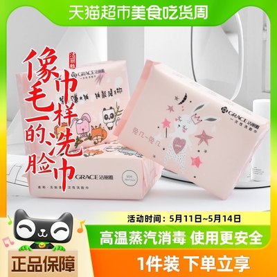 洁丽雅一次性加厚棉柔家用洗脸巾