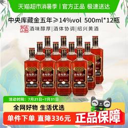 古越龙山中央库藏金五年绍兴花雕黄酒500ml*12瓶酒厂直供