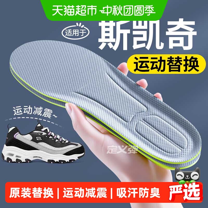 JvBV斯凯奇鞋垫原装替换运动减震图片