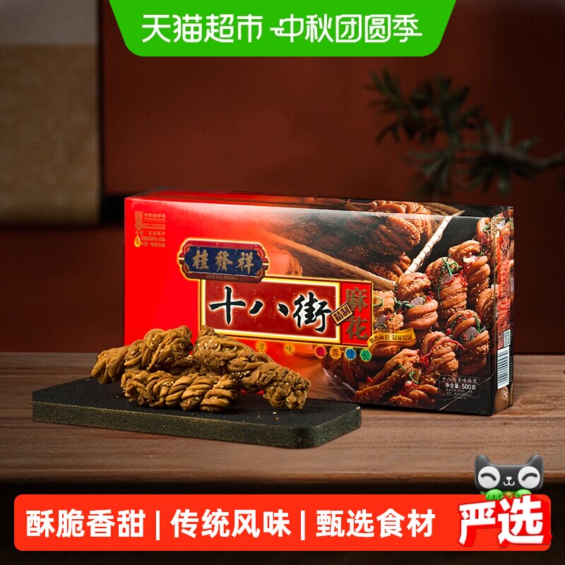天津桂发祥十八街多味礼盒天津特产老字号麻花传统手工糕点礼盒