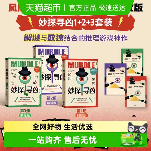 【谜题册+答案册+物证卡】妙探