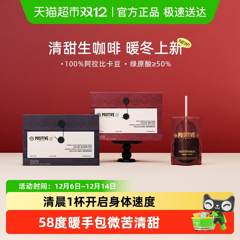 暖冬上新ph地中海生咖啡positive