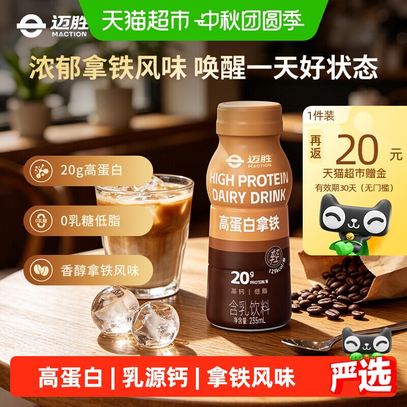 迈胜高蛋白拿铁开盖即饮15瓶										