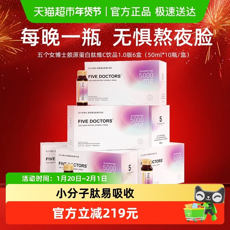 五个女博士胶原蛋白肽维c饮50mlX60瓶小分子易吸收补充胶原蛋白,保健食品/膳食营养补充食品,胶原蛋白,淘宝优惠券,粉丝福利购,淘宝优惠卷